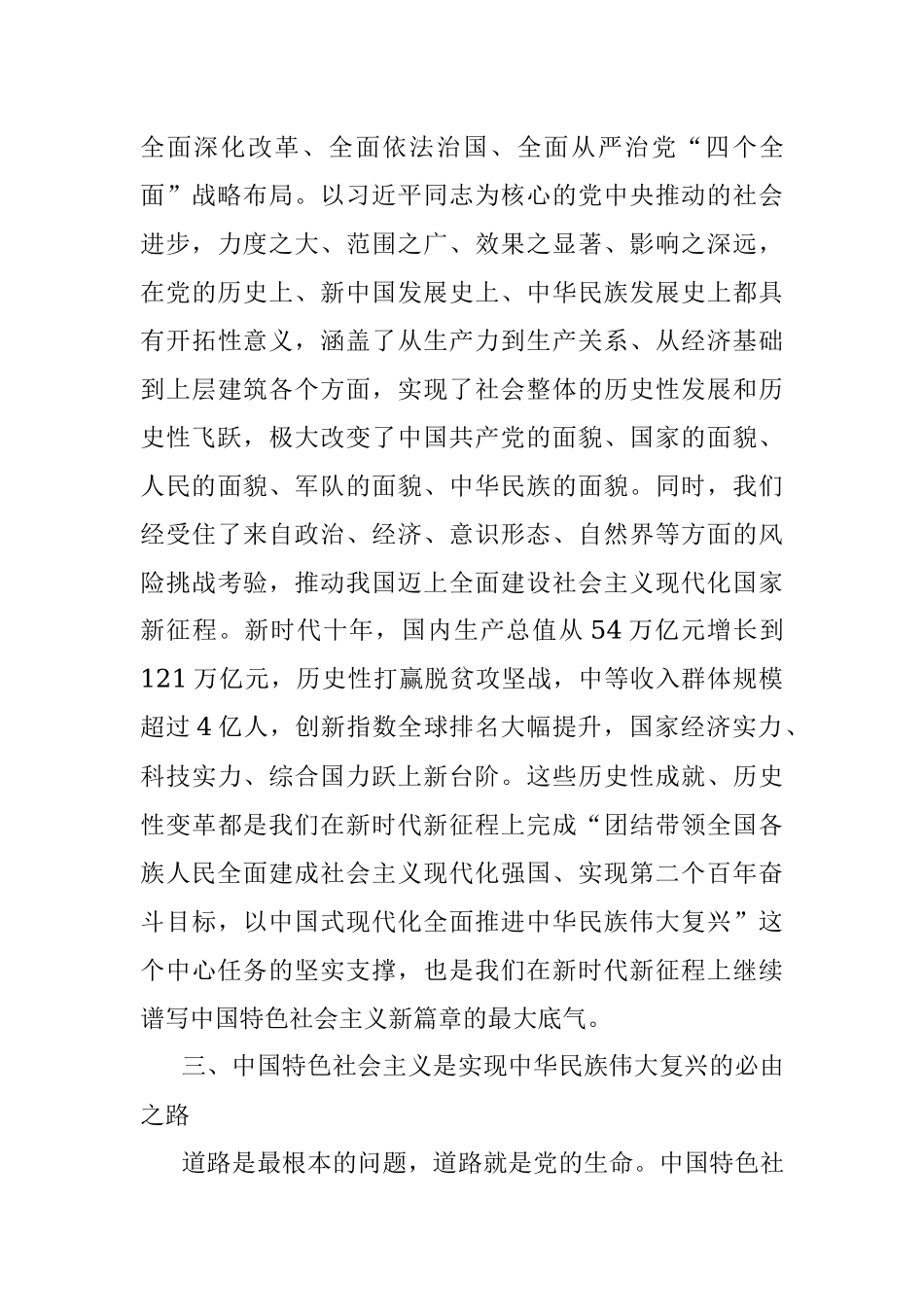 2023年党课：中国特色社会主义是实现中华民族伟大复兴的必由之路.docx_第3页