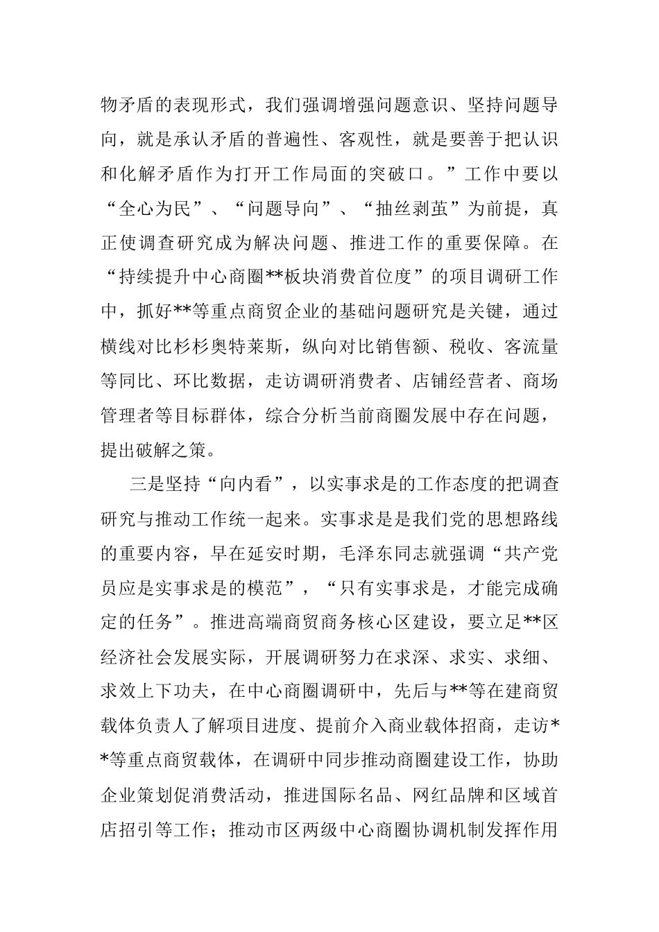 2023年关于大兴调查研究之风座谈会的交流发言材料.docx_第2页