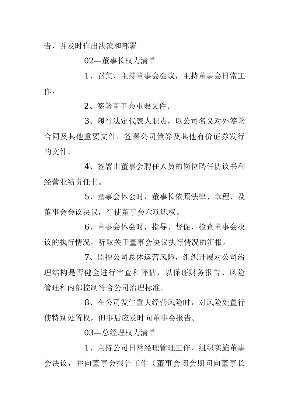 2023年关于公司党委书记、董事长、总经理权责清单.docx_第3页