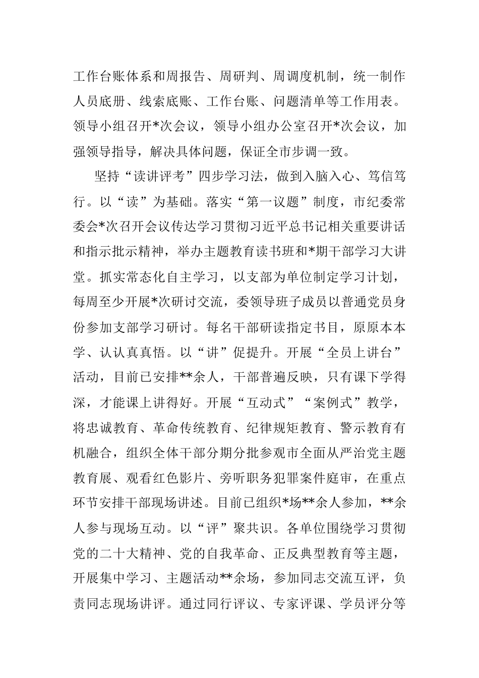 2023年发言材料：学做结合查改贯通推动教育整顿走深走实.docx_第2页