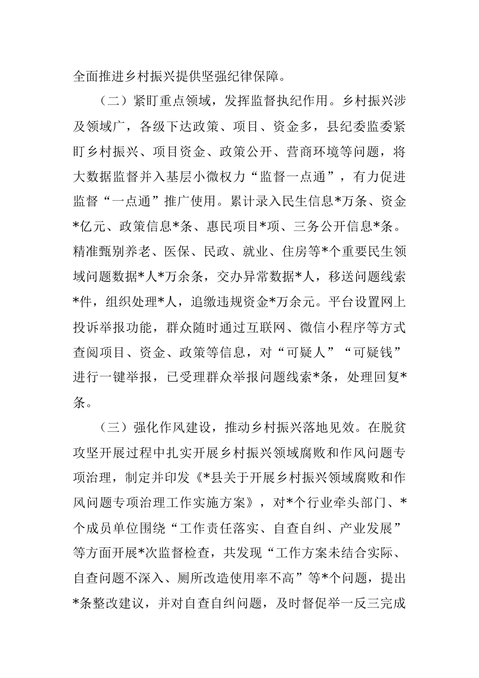 2023年县纪委监委全面推进乡村振兴重点工作进展情况报告.docx_第2页