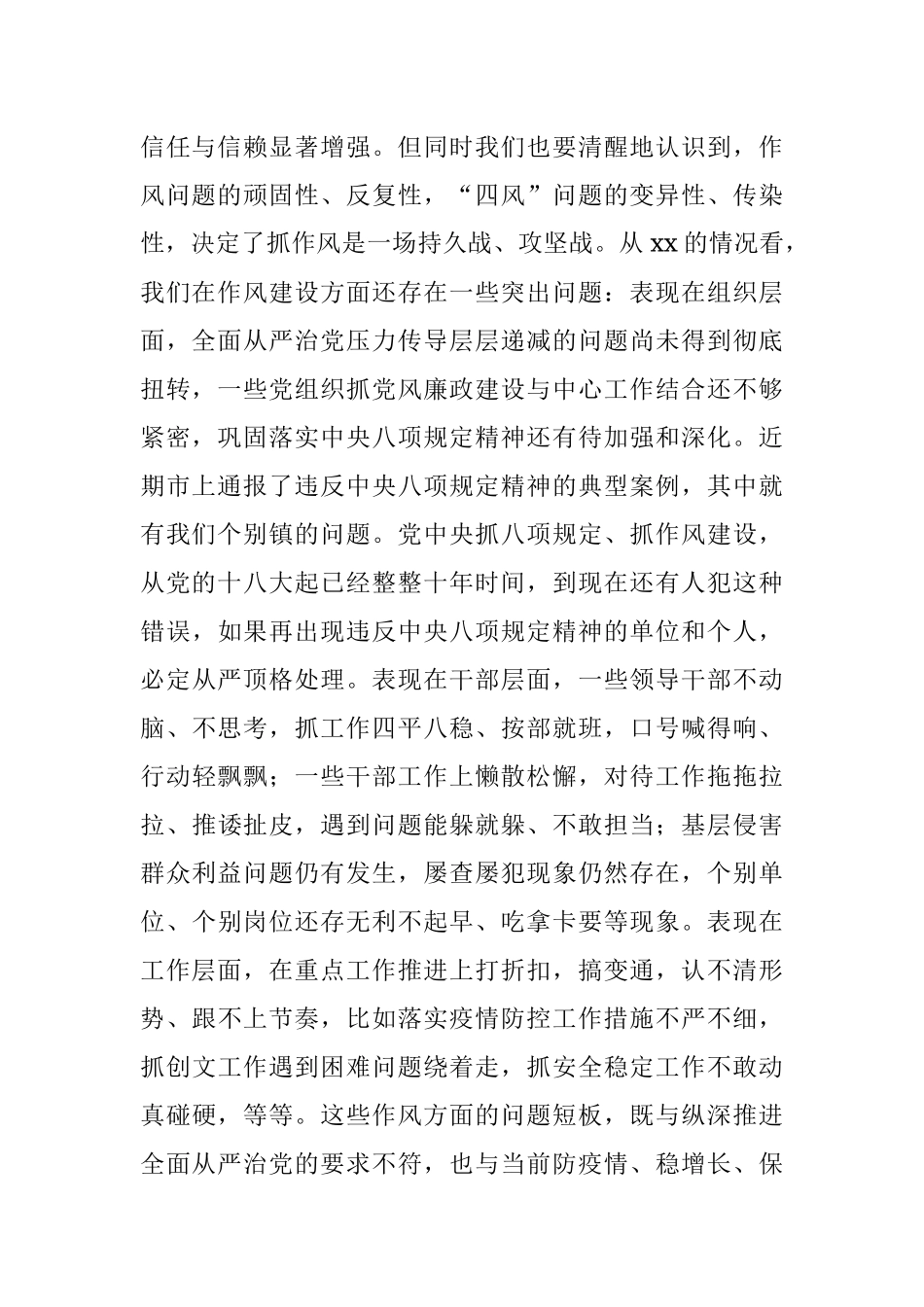 2023年在全区三个年干部作风能力提升年活动推进会上的讲话.docx_第2页