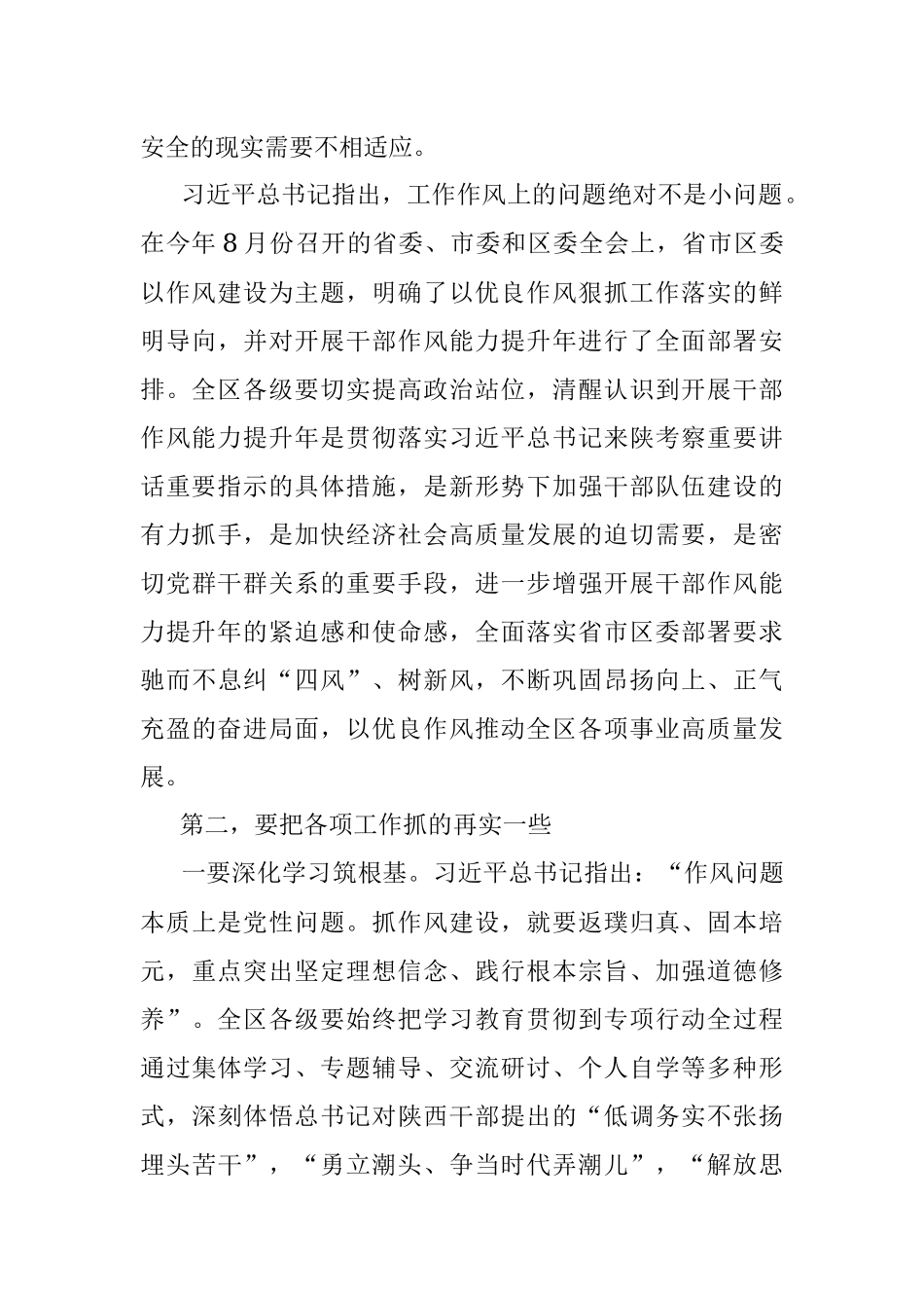 2023年在全区三个年干部作风能力提升年活动推进会上的讲话.docx_第3页