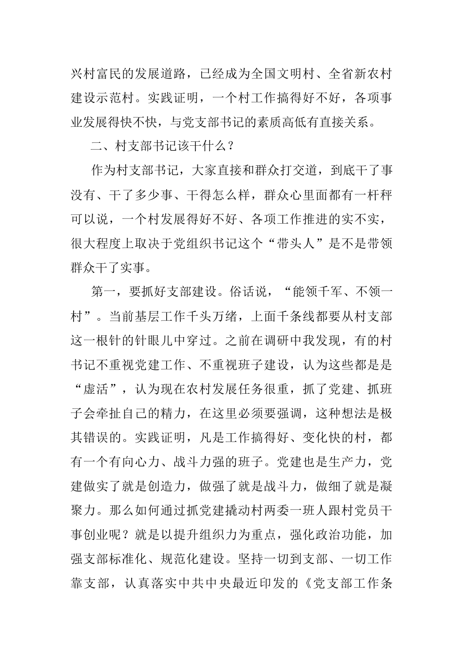 2023年县委书记在全县村（社区）党组织书记培训班上的讲话.docx_第3页