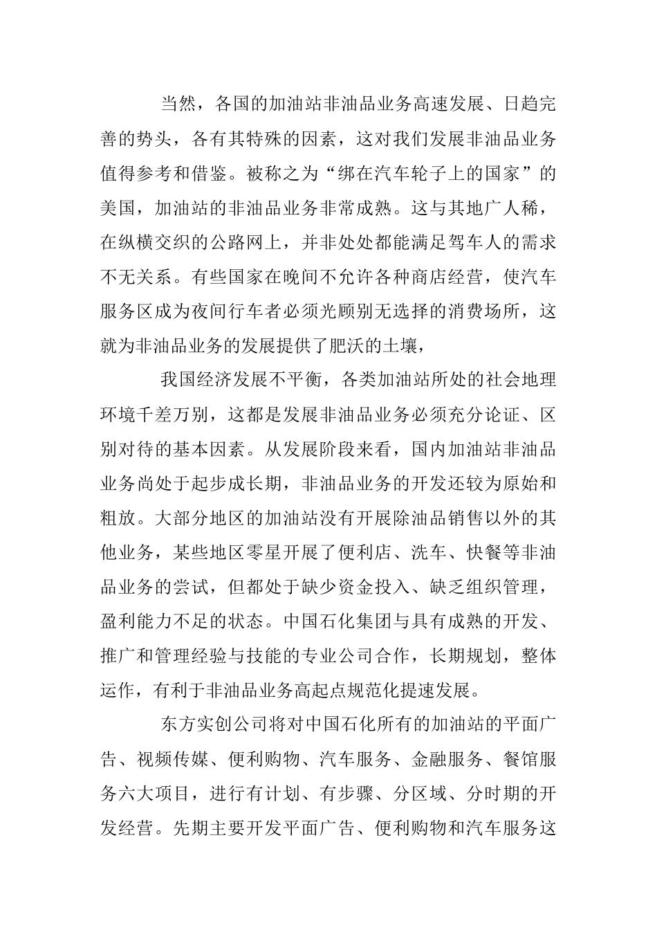 2023年加油站非油品业务大有可为.docx_第2页