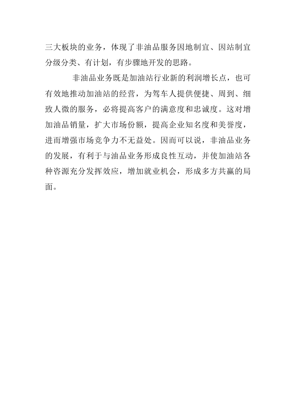 2023年加油站非油品业务大有可为.docx_第3页