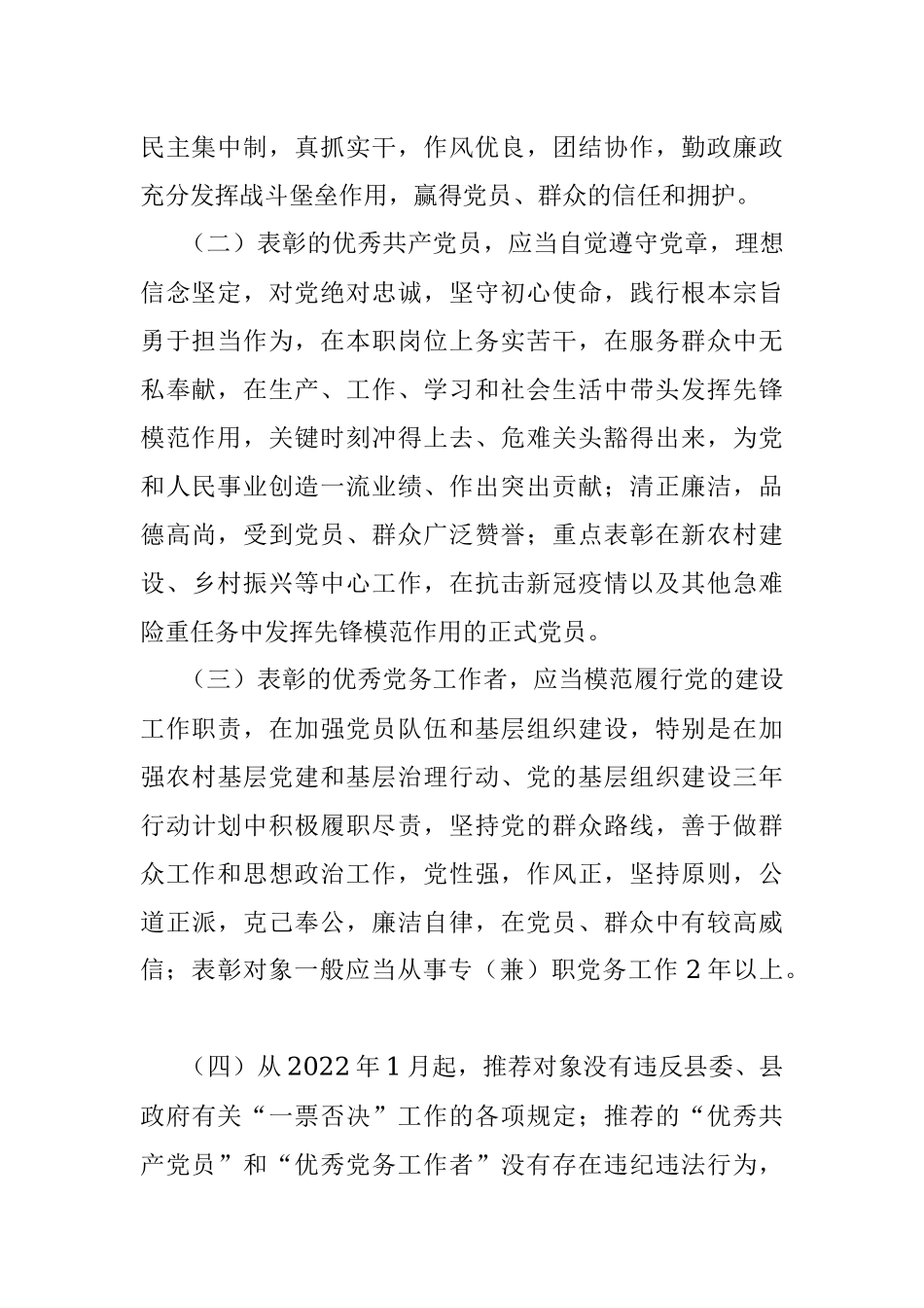 2023年在“七一”表彰工作方案.docx_第2页