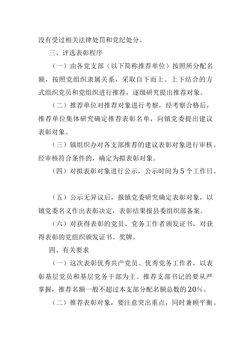 2023年在“七一”表彰工作方案.docx_第3页