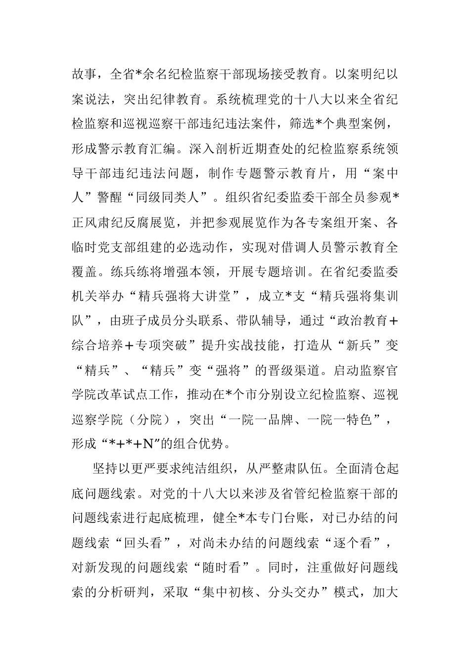 2023年发言材料：教育整顿工作在严字上下实劲见真章.docx_第2页