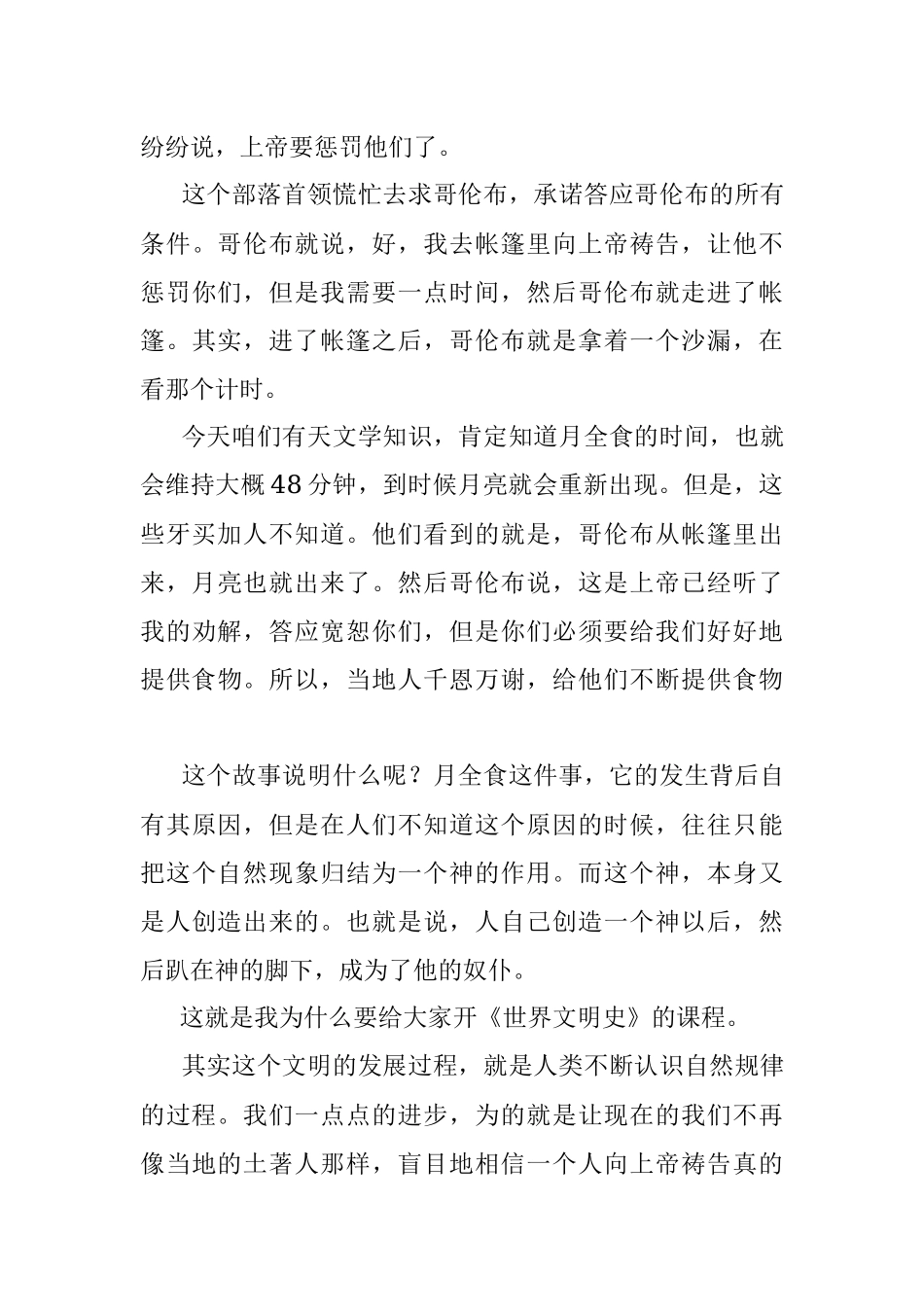 2023年吴军：ChatGPT不算新技术革命带不来什么新机会.docx_第3页