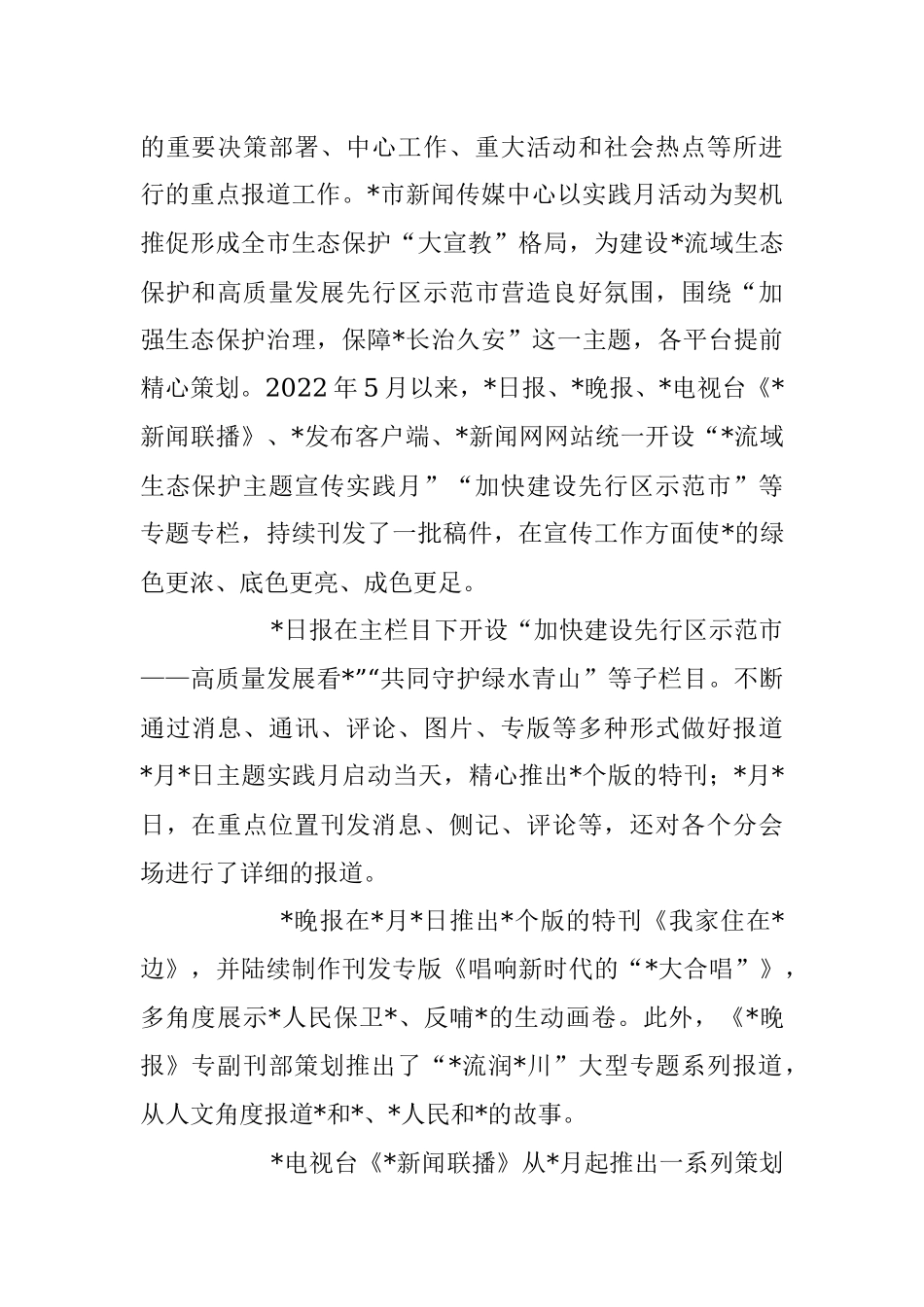 2023年关于开展重大主题宣传的创新实践研究.docx_第2页
