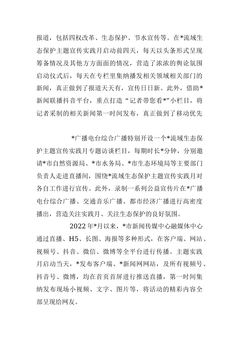 2023年关于开展重大主题宣传的创新实践研究.docx_第3页