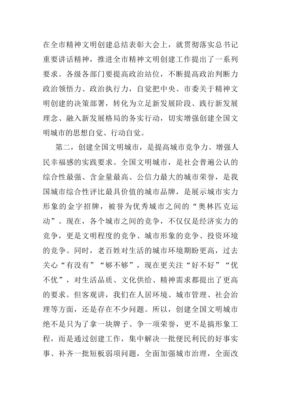 2023年县委书记在创建全国文明城市暨农村精神文明建设推进会上的讲话.docx_第3页