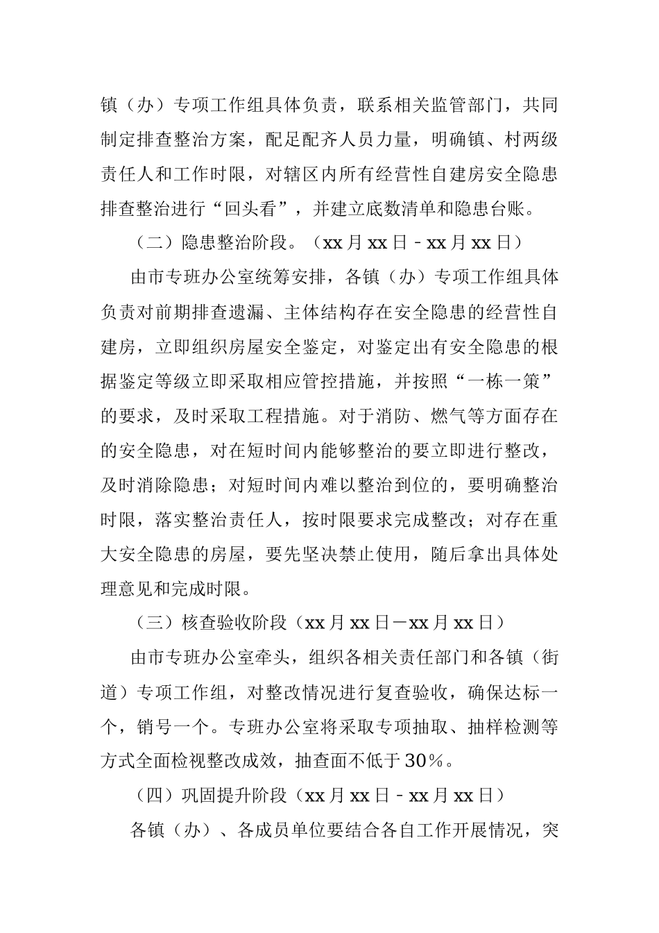 2023年关于某市经营性自建房安全隐患排查整治“回头看”实施方案.docx_第2页