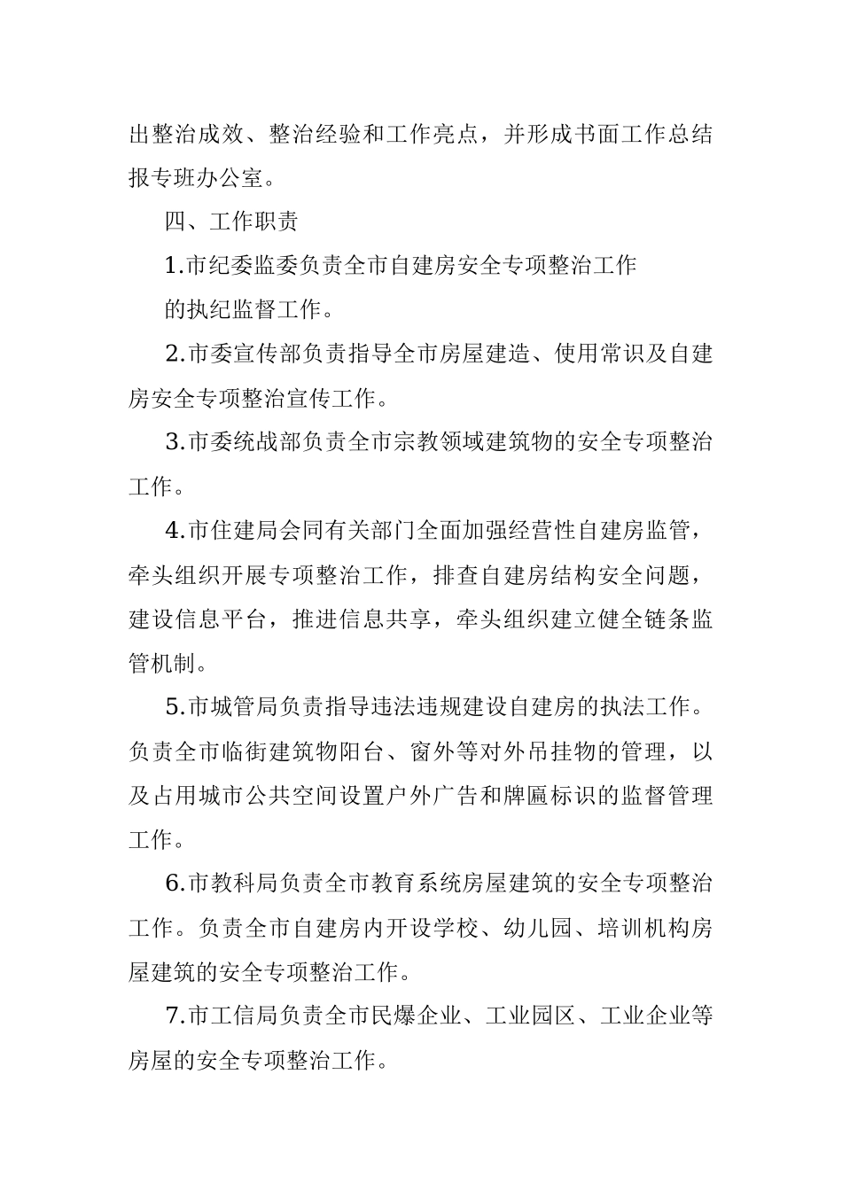 2023年关于某市经营性自建房安全隐患排查整治“回头看”实施方案.docx_第3页