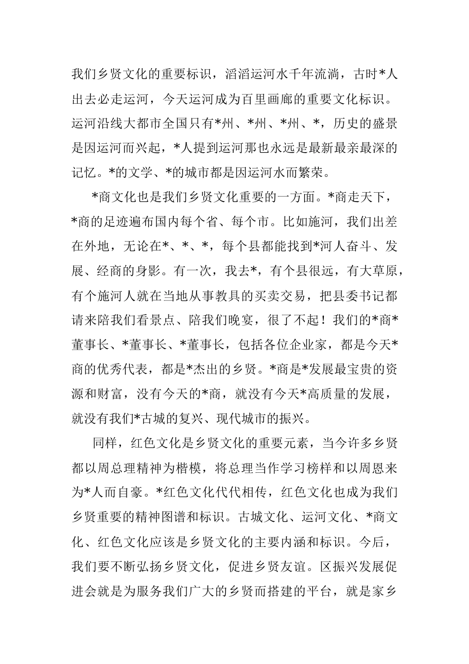 2023年区委书记在全区振兴发展促进会代表大会上的讲话.docx_第3页