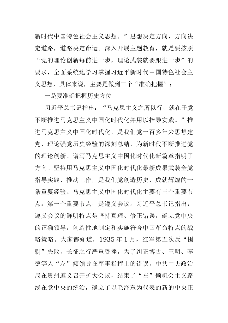 2023年国企党委书记在党委中心组学习暨党课（读书班）交流发言.docx_第2页