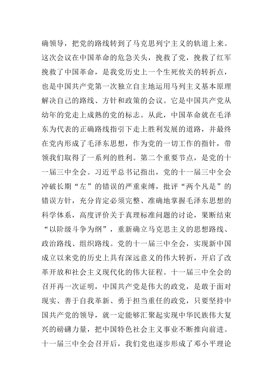 2023年国企党委书记在党委中心组学习暨党课（读书班）交流发言.docx_第3页