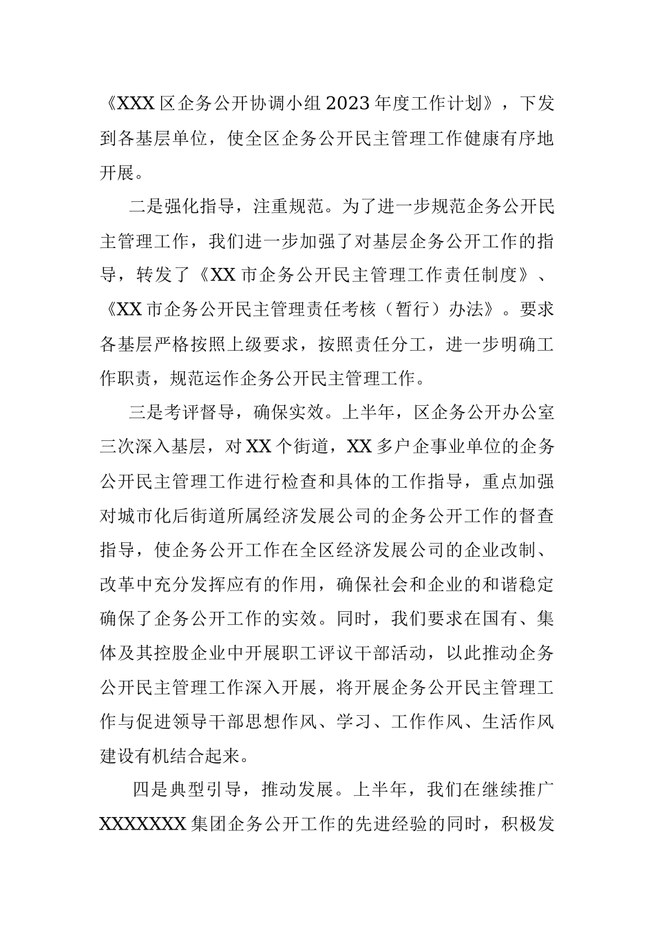 2023年关于落实党风廉政建设和反腐败责任分工情况的报告.docx_第3页