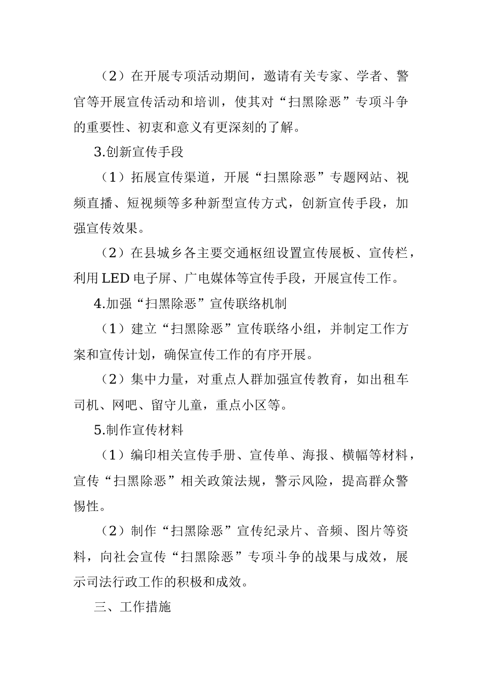 2023年县司法局“扫黑除恶司法行政在行动”宣传工作方案.docx_第2页