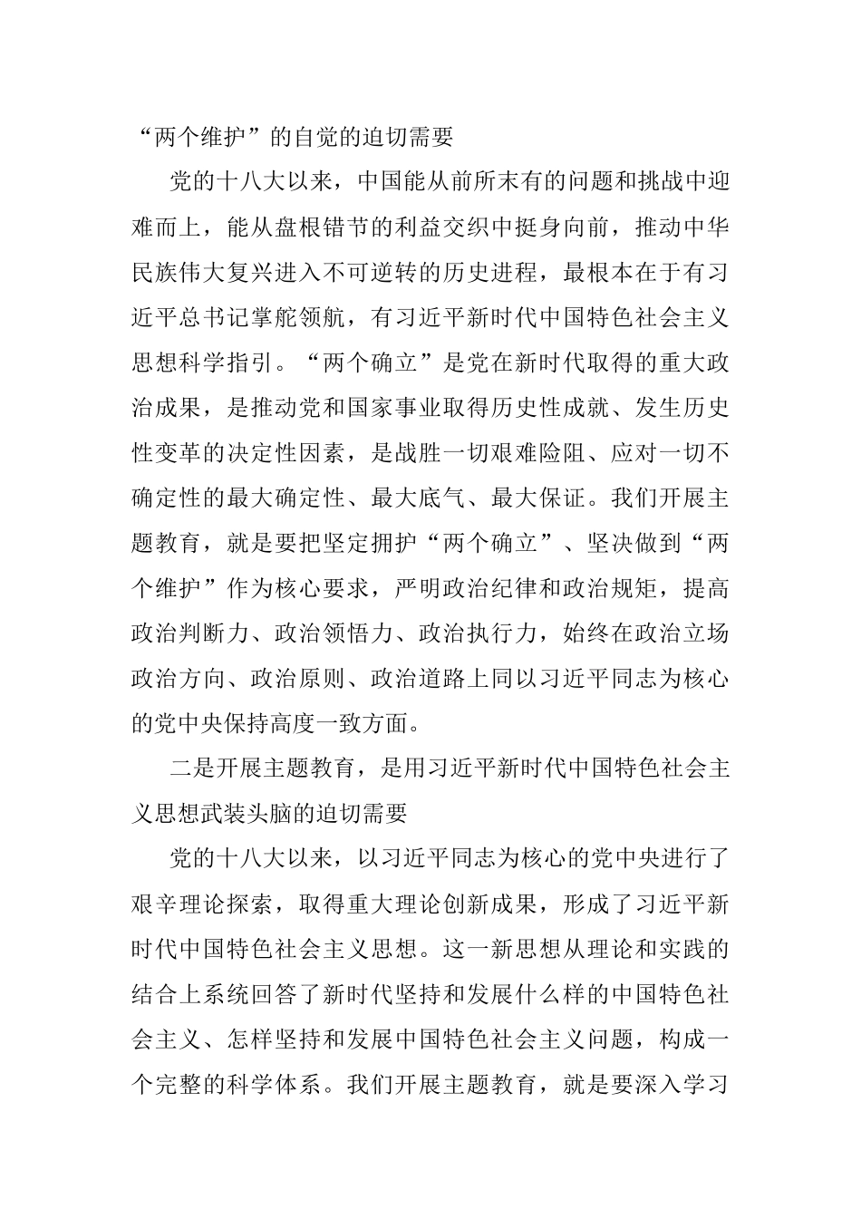 2023年国企党委学习贯彻主题教育中心组学习暨党课讲话稿.docx_第2页