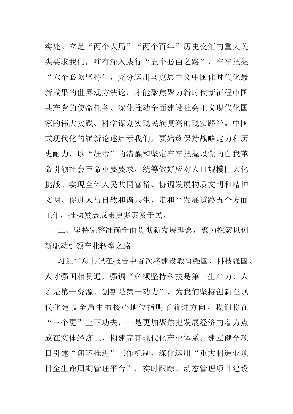2023年副区长在政府理论中心组专题研讨交流会上的发言.docx_第2页