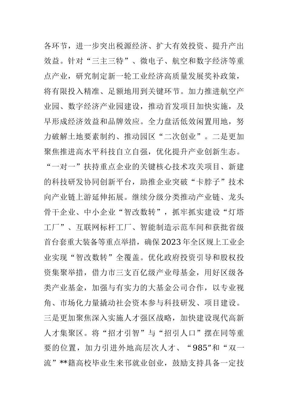 2023年副区长在政府理论中心组专题研讨交流会上的发言.docx_第3页