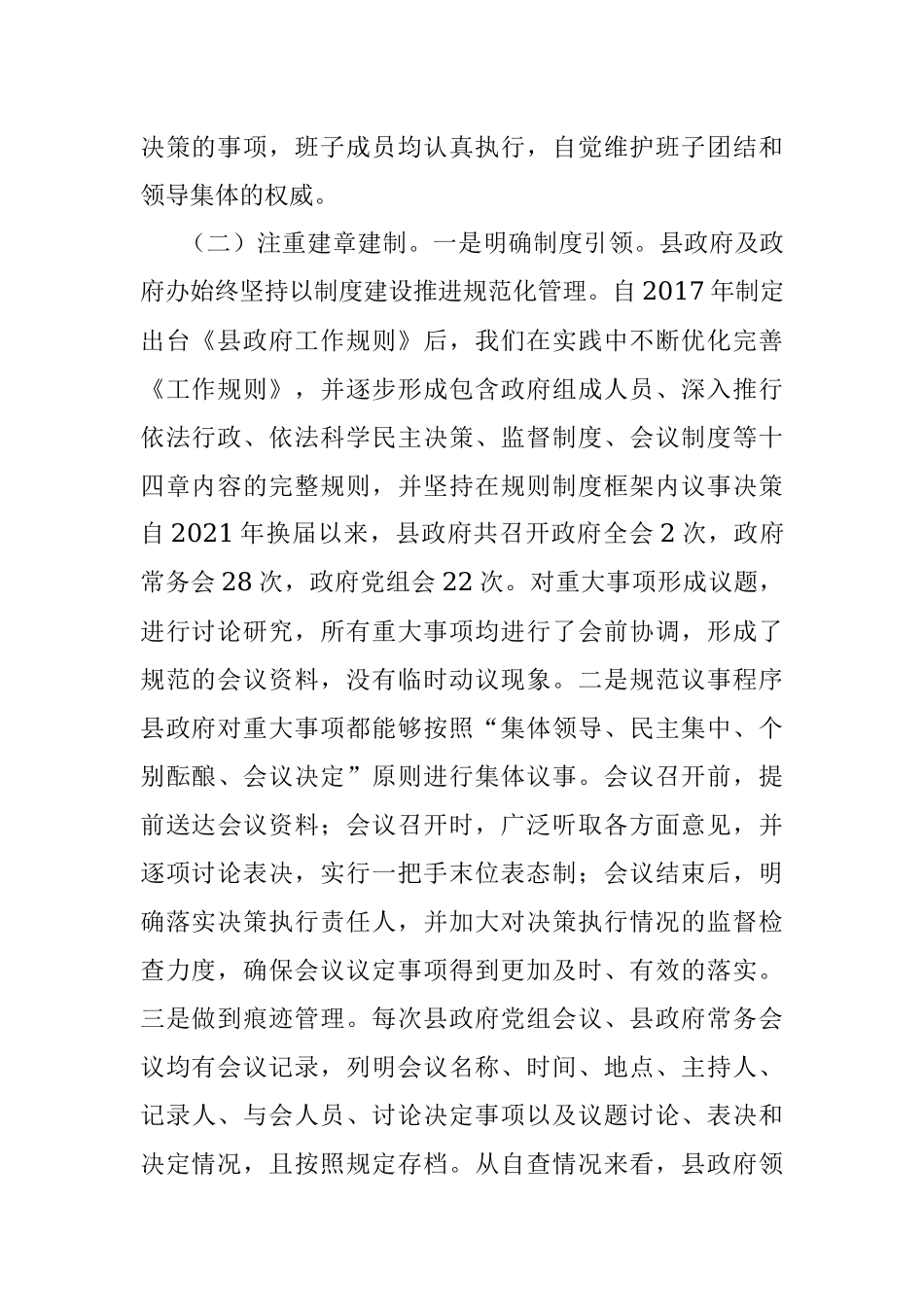 2023年县政府办关于议事规则工作自查自纠报告.docx_第2页