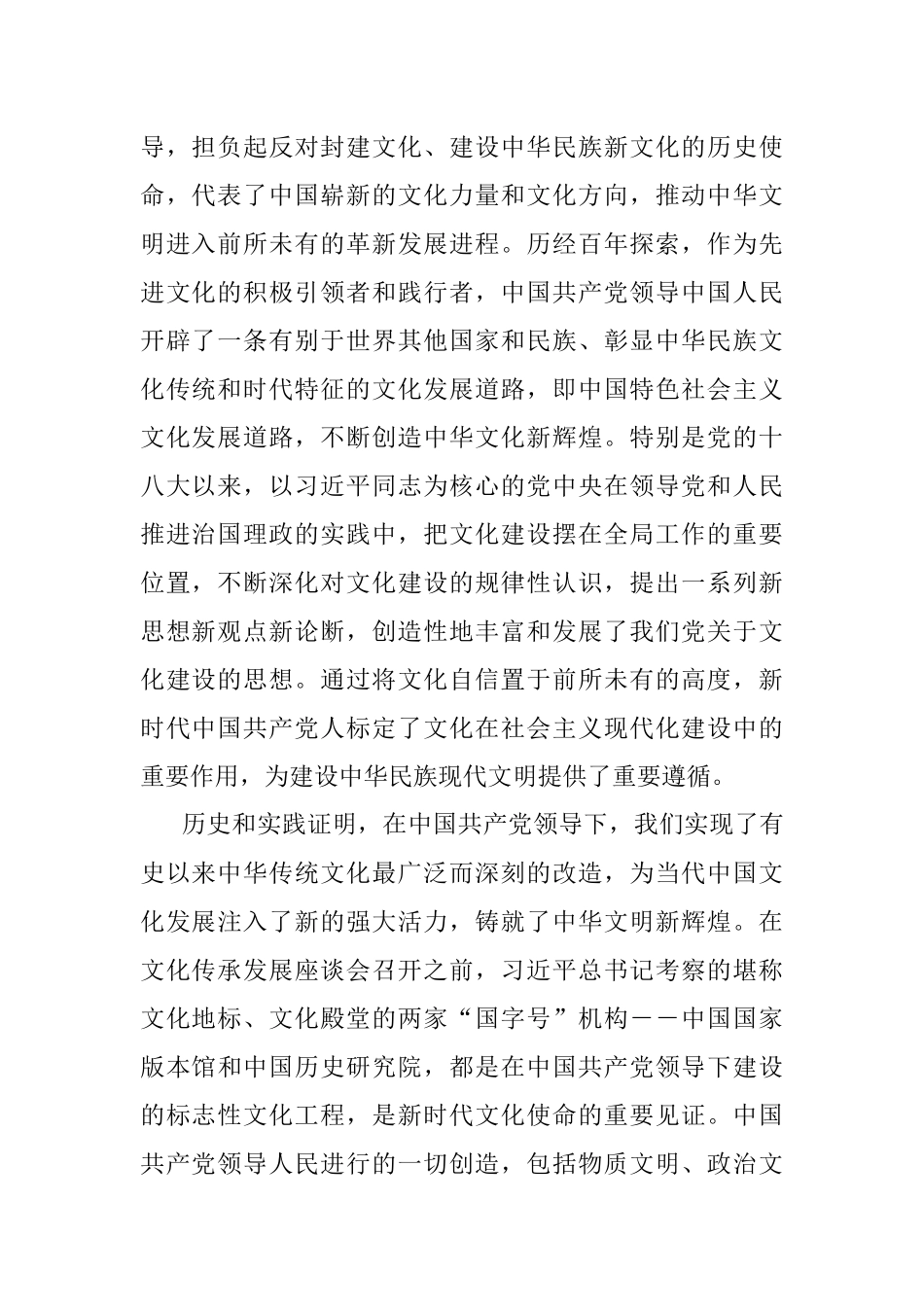 2023年在党组理论学习中心组文化建设专题学习研讨交流会上的发言材料.docx_第2页