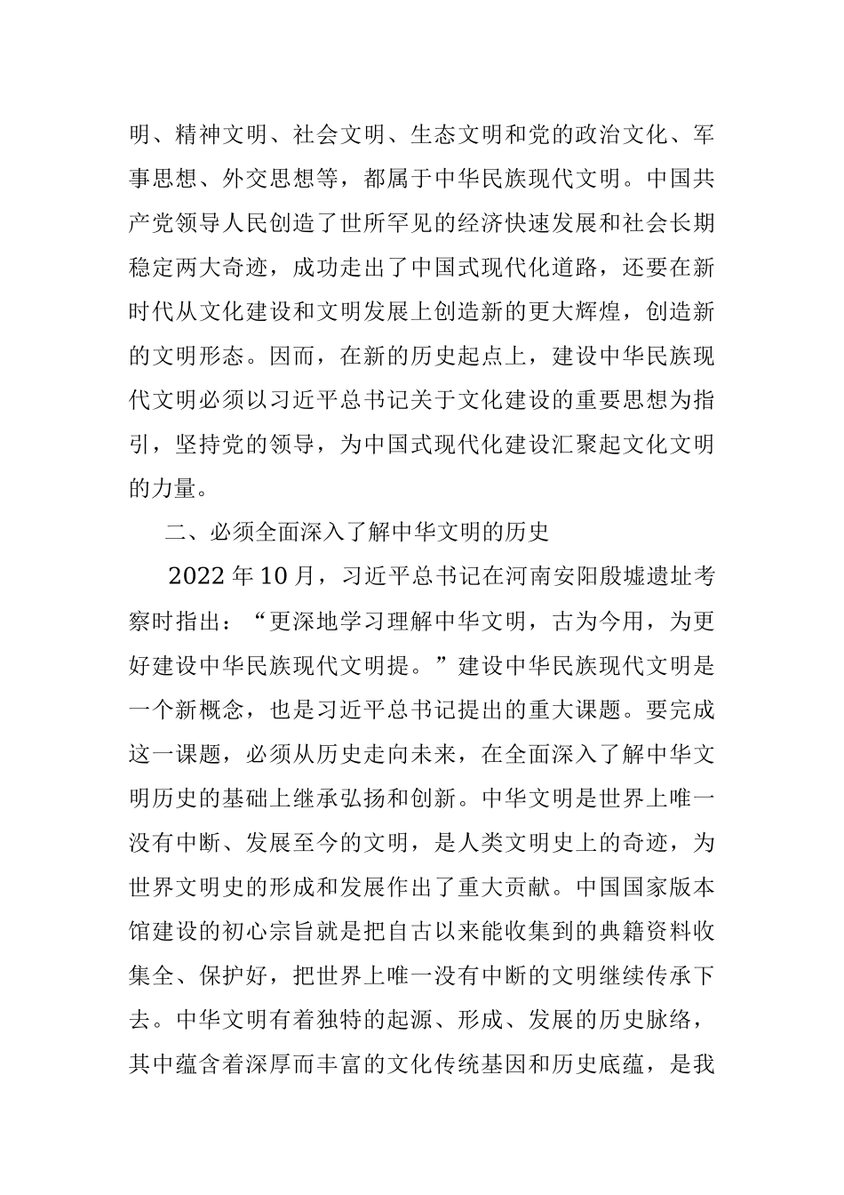 2023年在党组理论学习中心组文化建设专题学习研讨交流会上的发言材料.docx_第3页