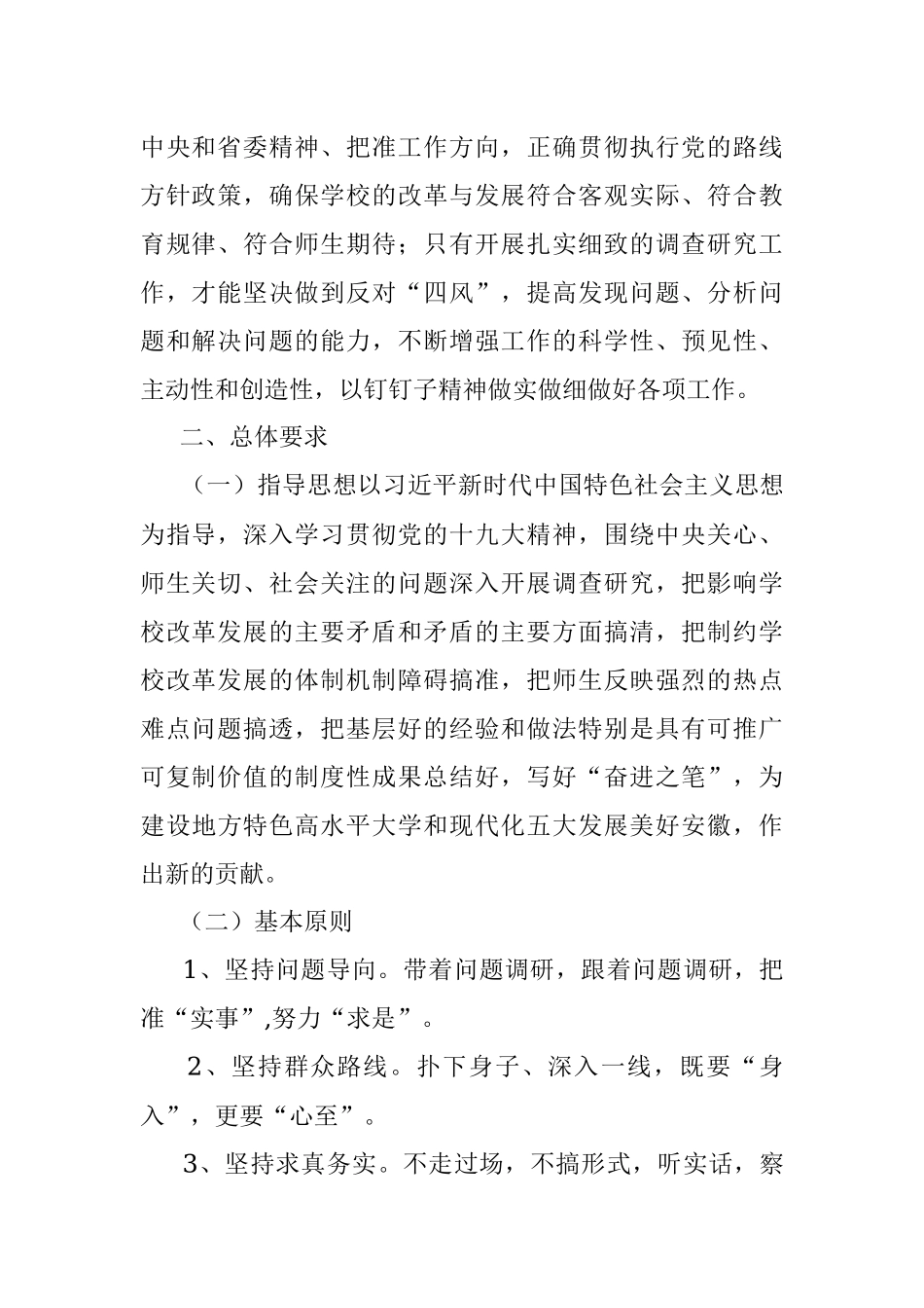 2023年关于落实大兴调查研究活动工作方案.docx_第2页