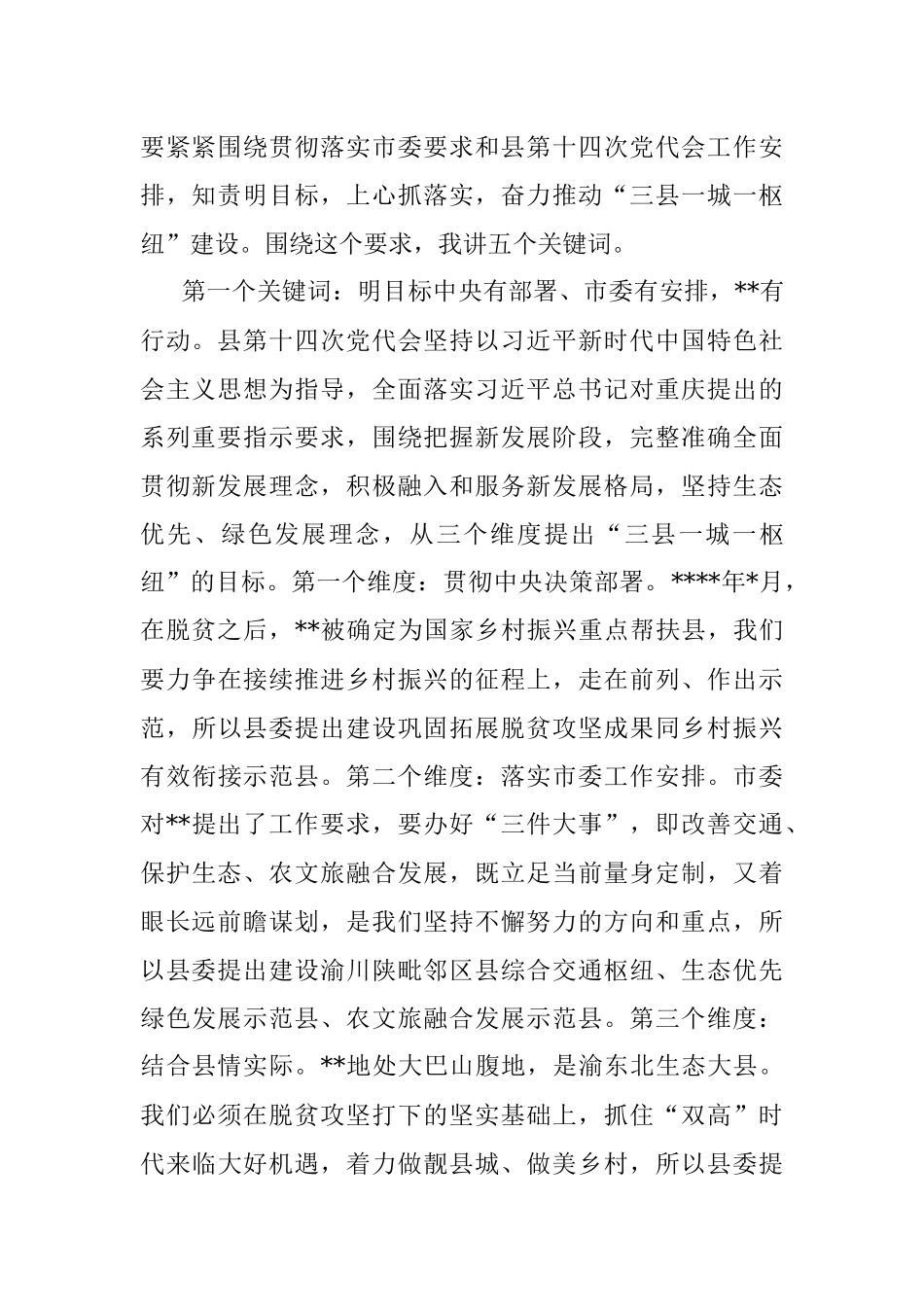 2023年县委书记在全县干部大会上的讲话.docx_第2页