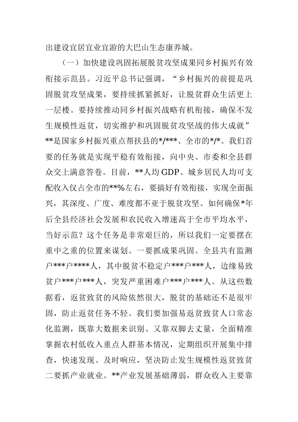 2023年县委书记在全县干部大会上的讲话.docx_第3页