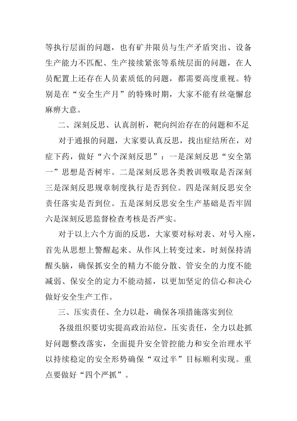 2023年在XXX公司安全生产专题会上讲话.docx_第2页