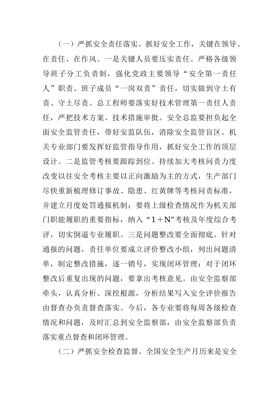 2023年在XXX公司安全生产专题会上讲话.docx_第3页