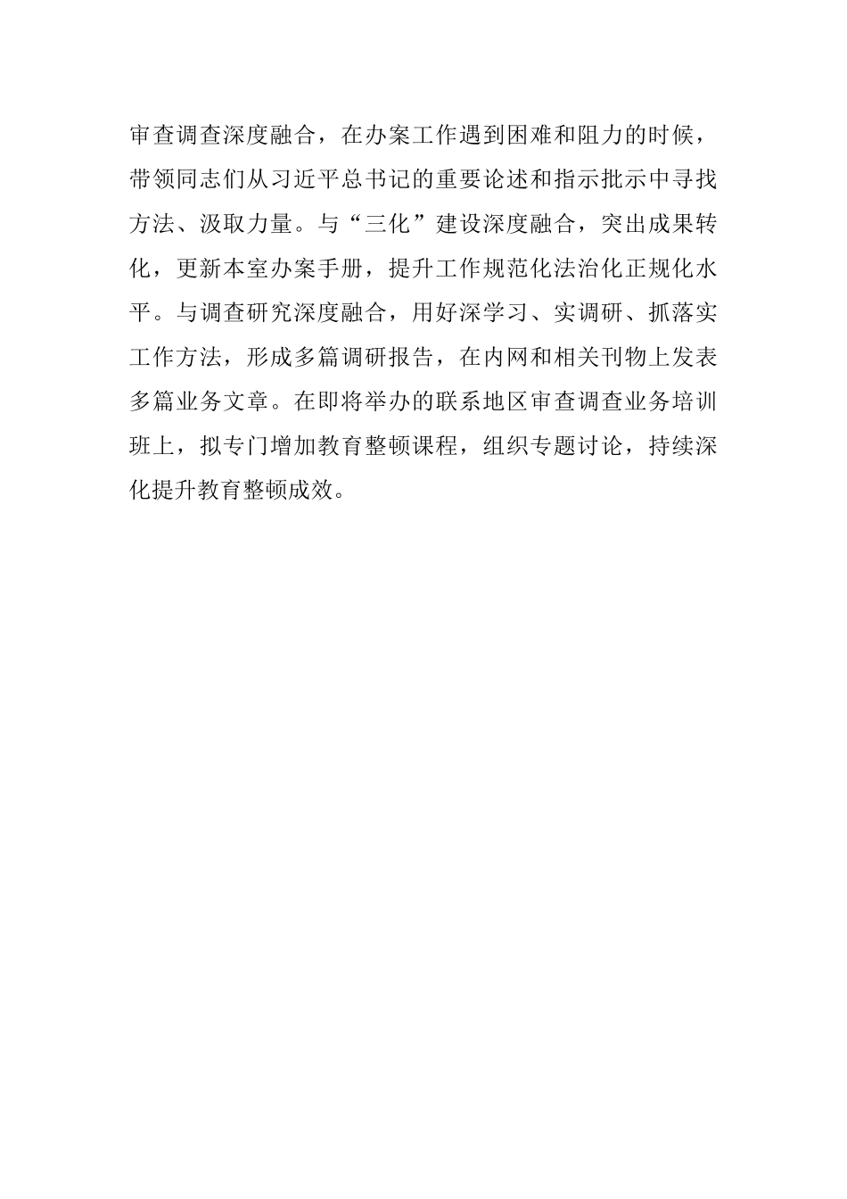 2023年发言材料：以执纪成果检验教育整顿成效.docx_第3页