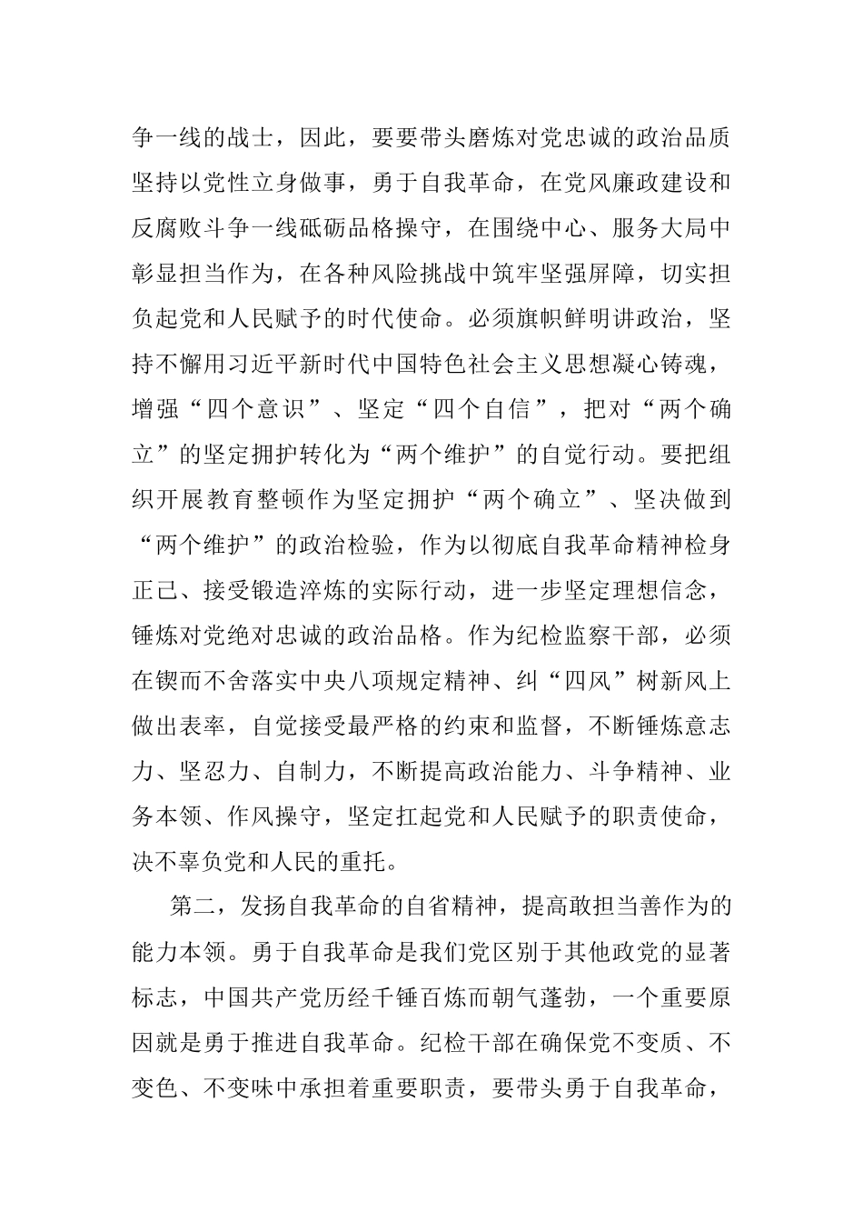 2023年关于纪检监察干部队伍教育整顿研讨发言材料.docx_第2页