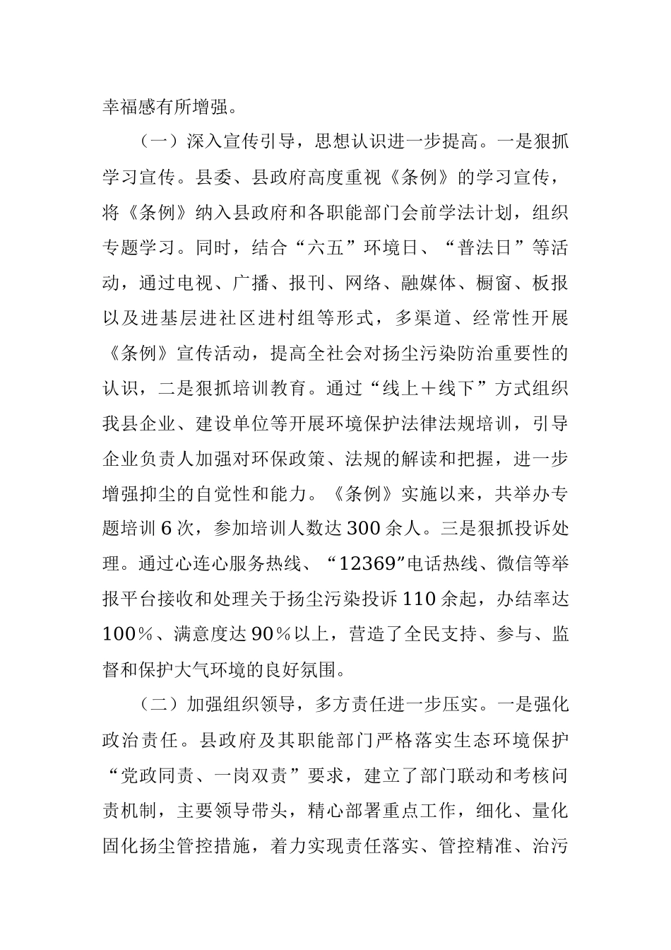 2023年关于检查《XX市扬尘污染防治条例》贯彻实施情况的报告.docx_第2页