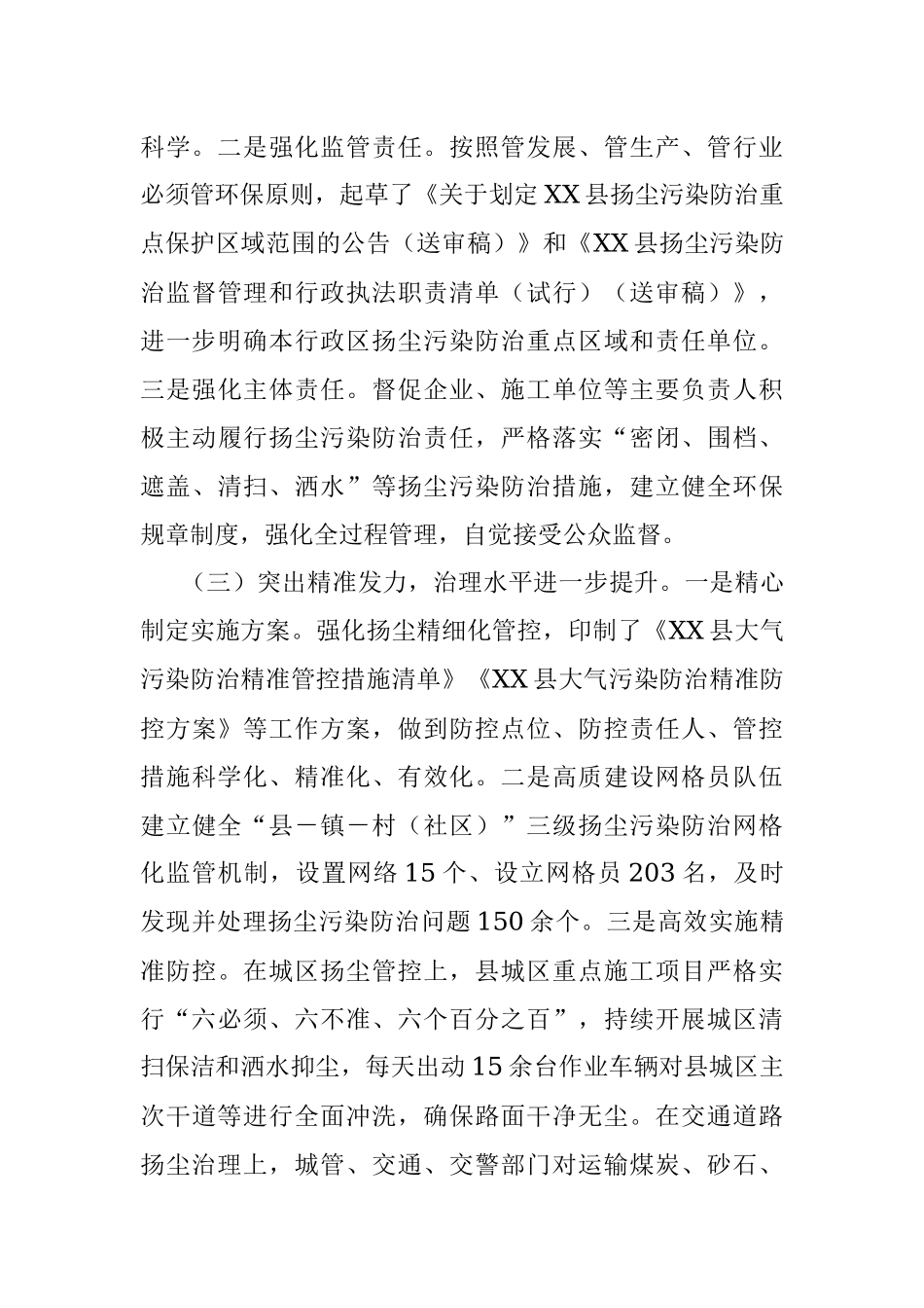 2023年关于检查《XX市扬尘污染防治条例》贯彻实施情况的报告.docx_第3页