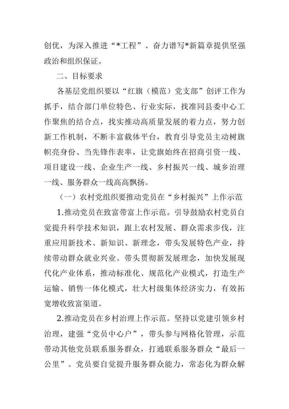 2023年县党员示范行动的实施方案.docx_第2页