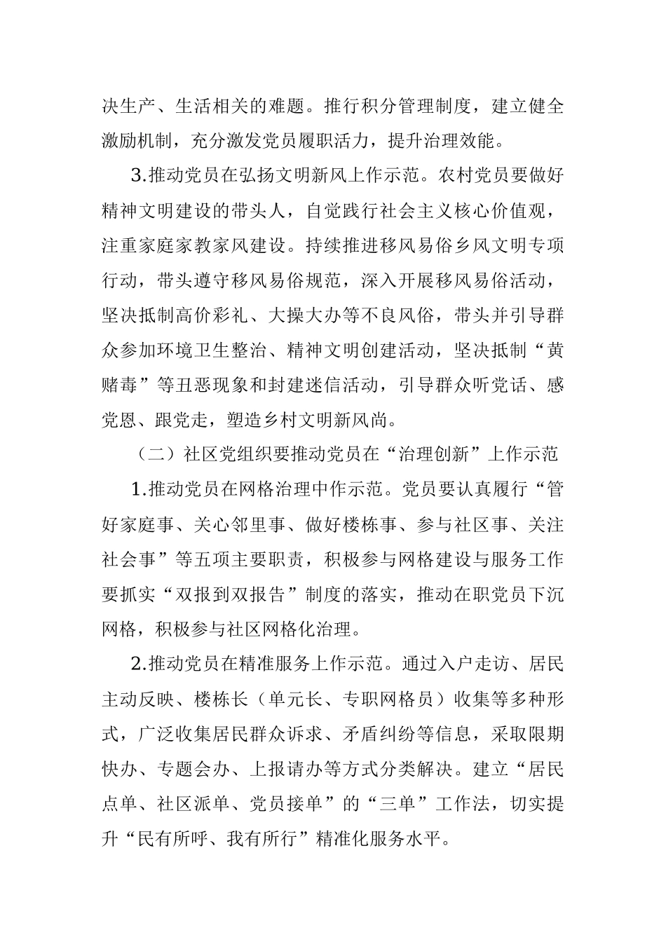 2023年县党员示范行动的实施方案.docx_第3页