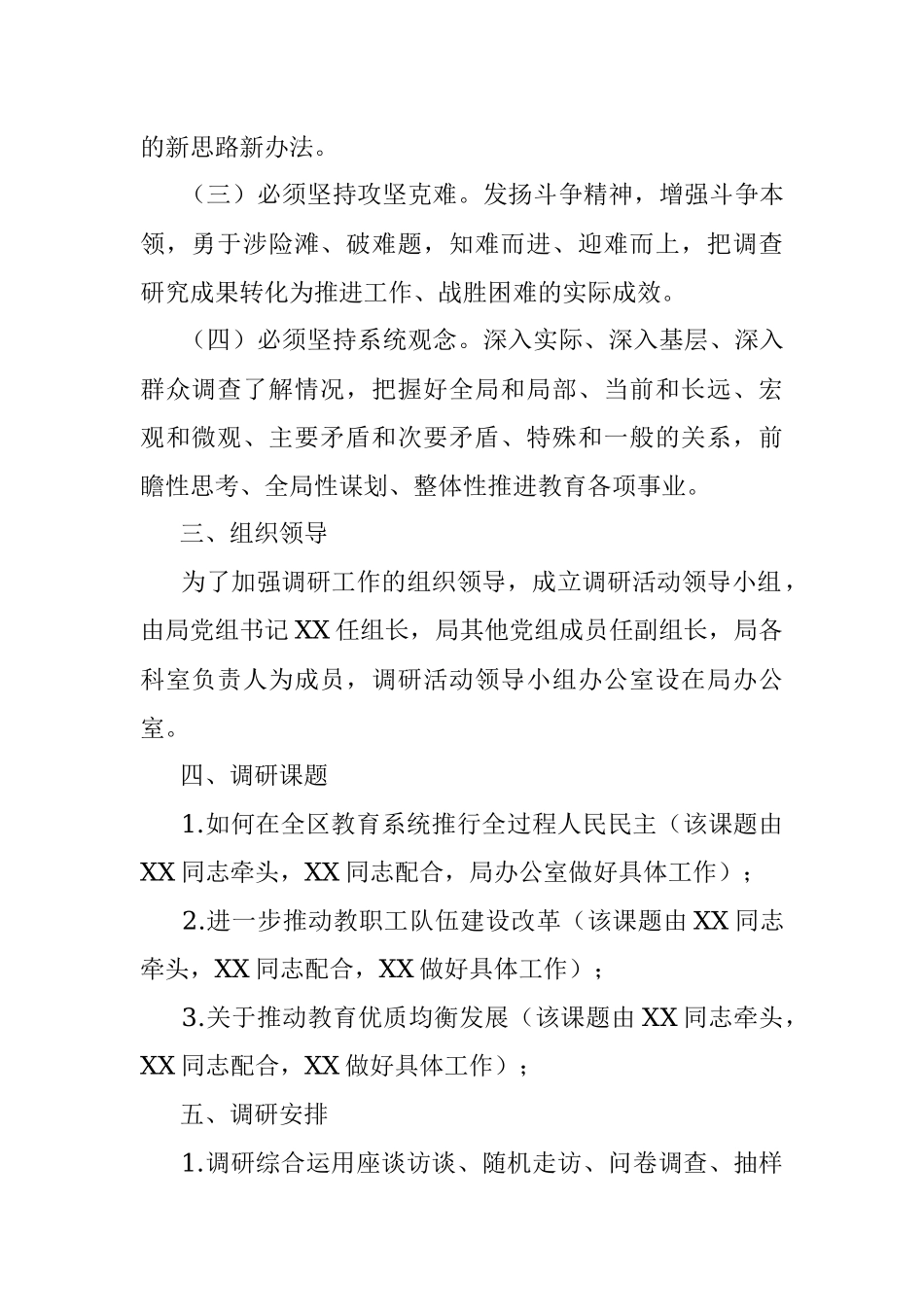 2023年区教育局关于在全区教育系统大兴调查研究的工作方案.docx_第2页