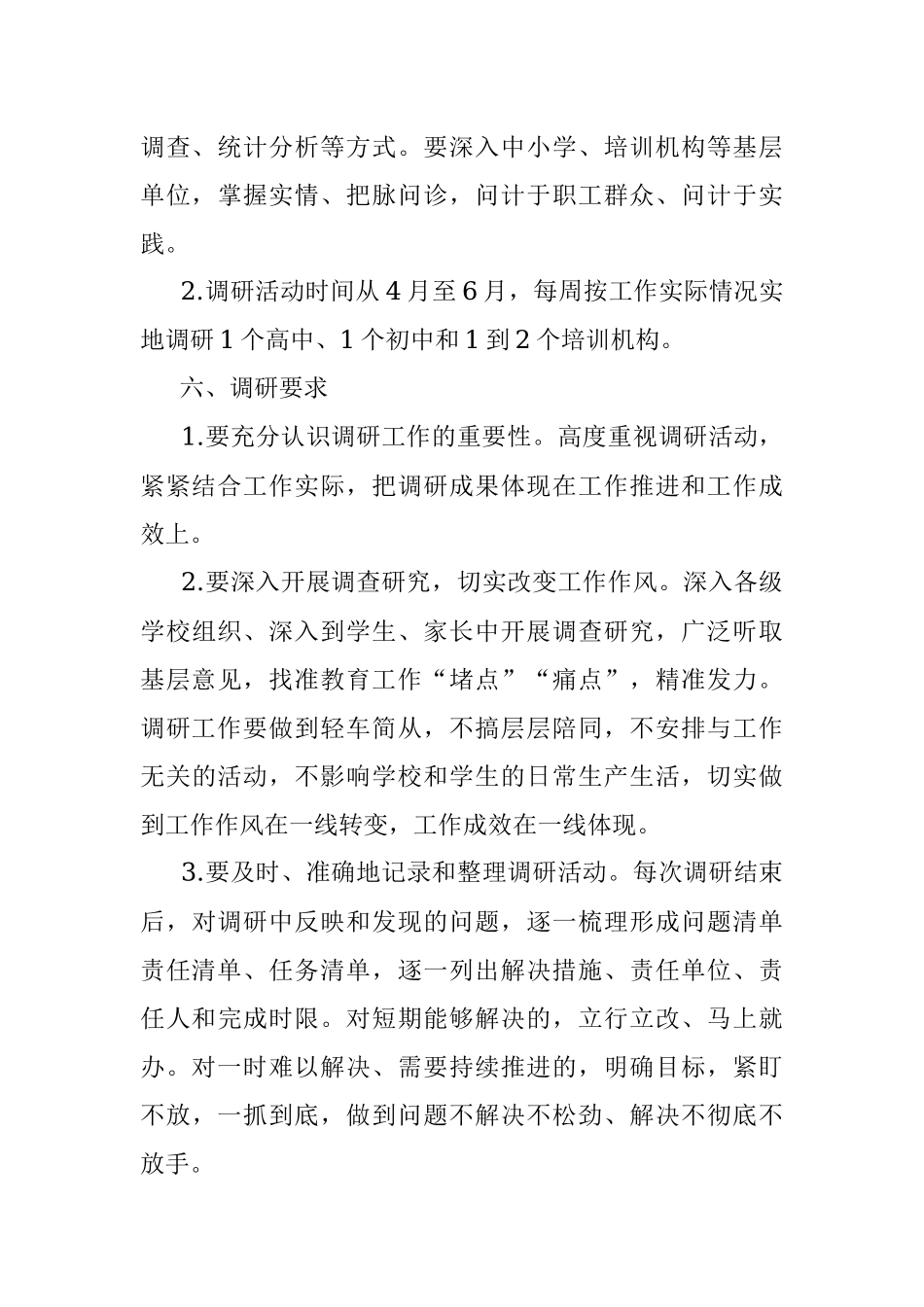 2023年区教育局关于在全区教育系统大兴调查研究的工作方案.docx_第3页