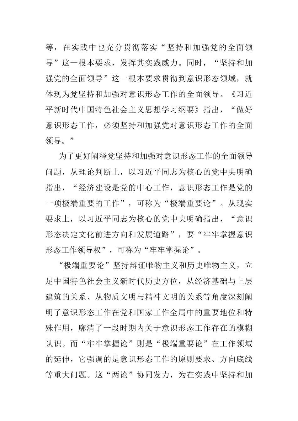 2023年党课讲稿：不断增强社会主义意识形态凝聚力和引领力.docx_第3页