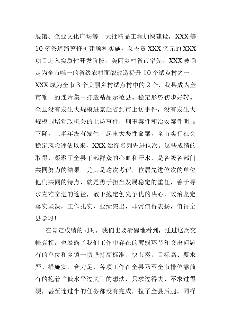 2023年县委书记在全县第二季度“交账亮相”大会上的讲话.docx_第2页