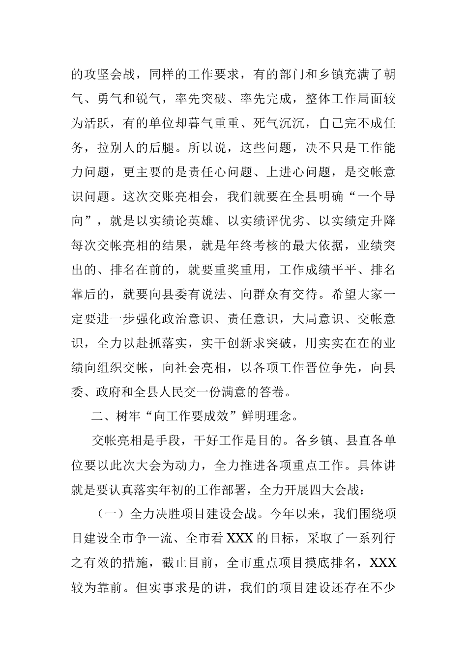 2023年县委书记在全县第二季度“交账亮相”大会上的讲话.docx_第3页