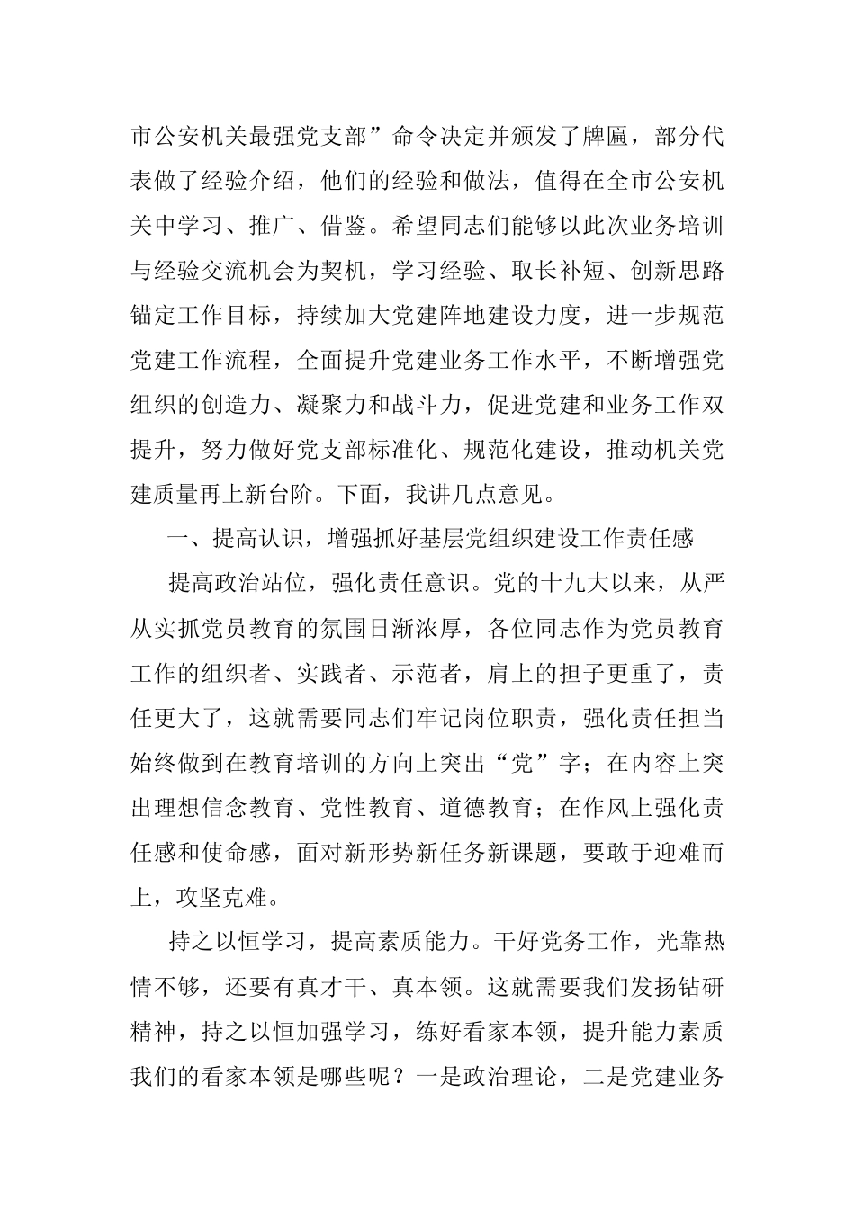 2023年在公安机关党务及纪委干部培训班结业仪式上的讲话.docx_第2页
