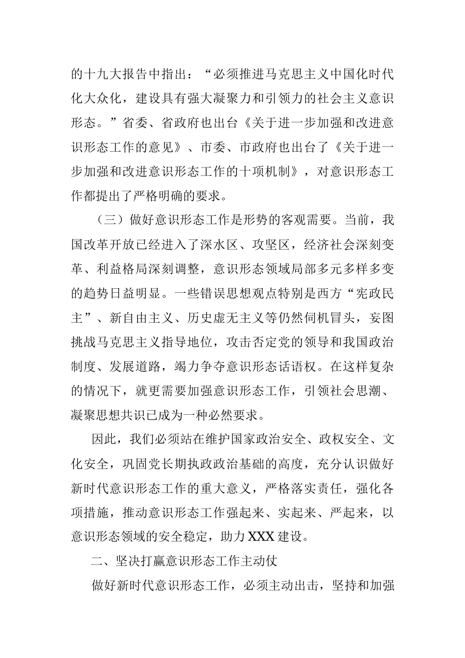 2023年关于意识形态党课讲稿：牢牢守住主战场坚决打赢主动仗.docx_第2页