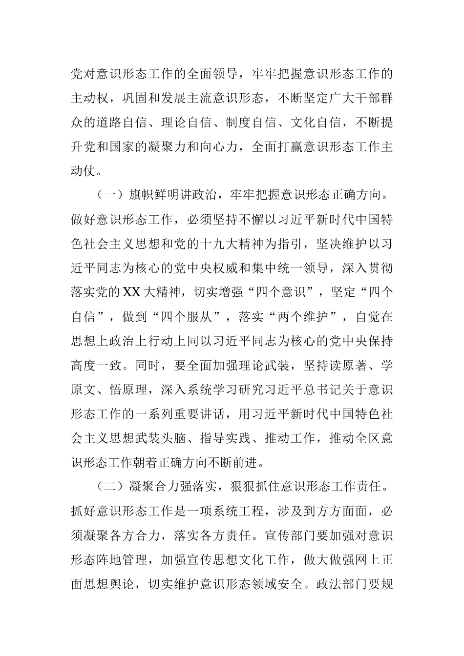 2023年关于意识形态党课讲稿：牢牢守住主战场坚决打赢主动仗.docx_第3页
