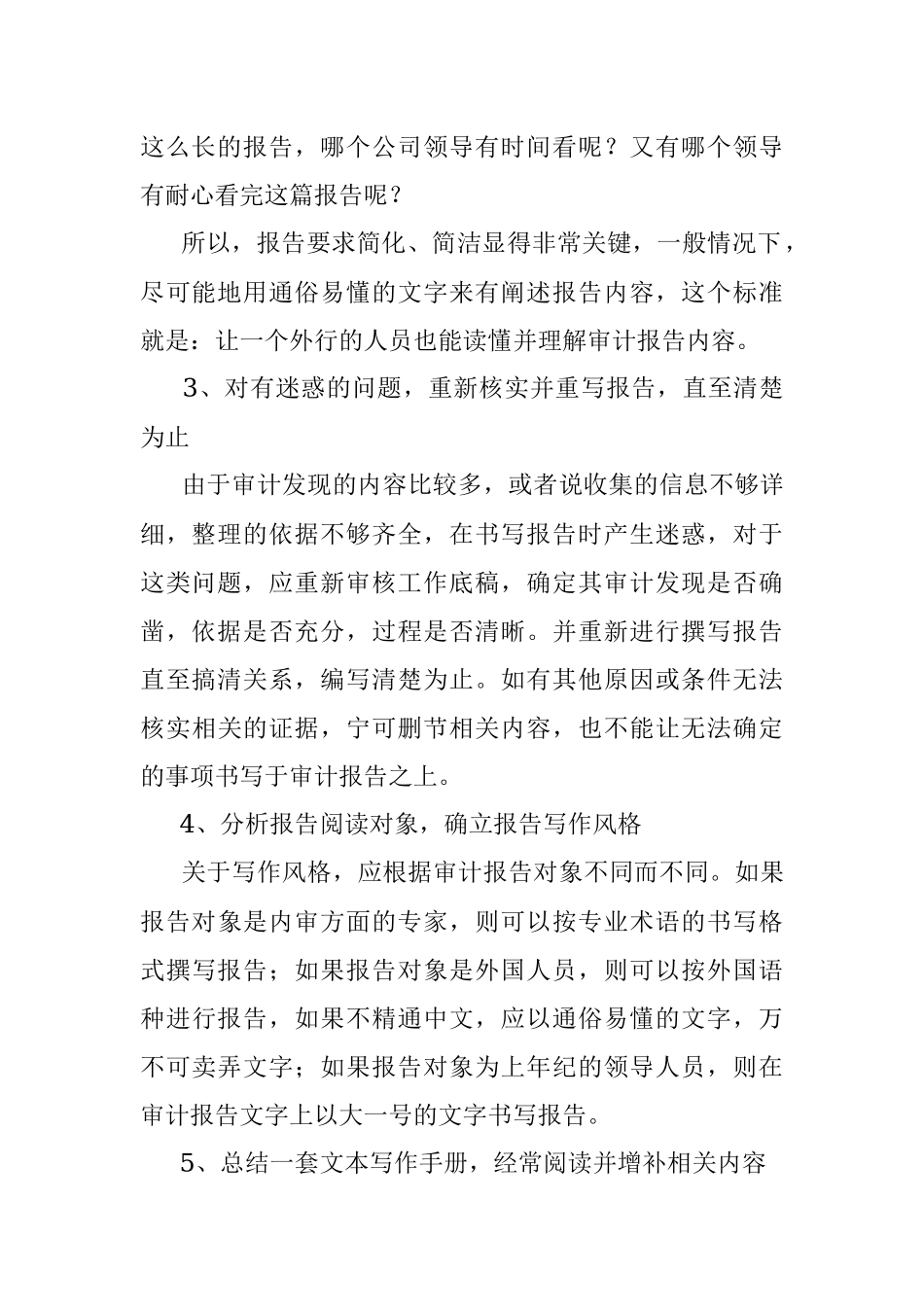 2023年写出高水平审计报告的12个技巧.docx_第2页